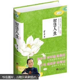 (*特价)《智慧人生》9787511711083