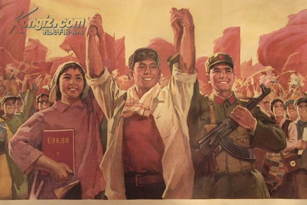 精美文革彩色宣传画人民美术出版社70年代出版闫永生作团结起来争取更