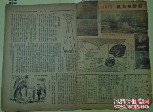 民国三十六年岀版《世界知识》第十六卷第二十