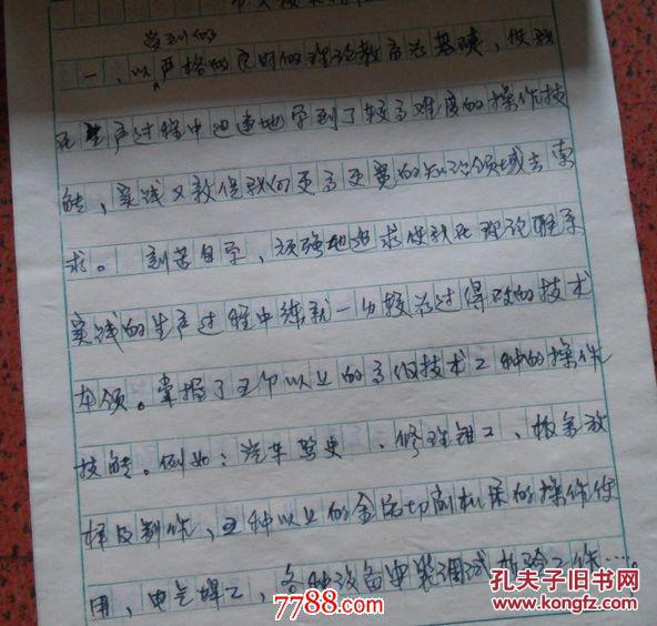 【图】专业技术人员职务申请表+申请书(手写1