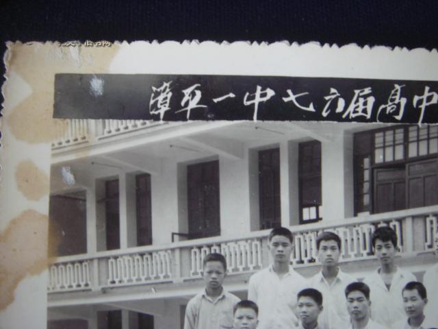 漳平一中七六届高中农医毕业班留念纪念