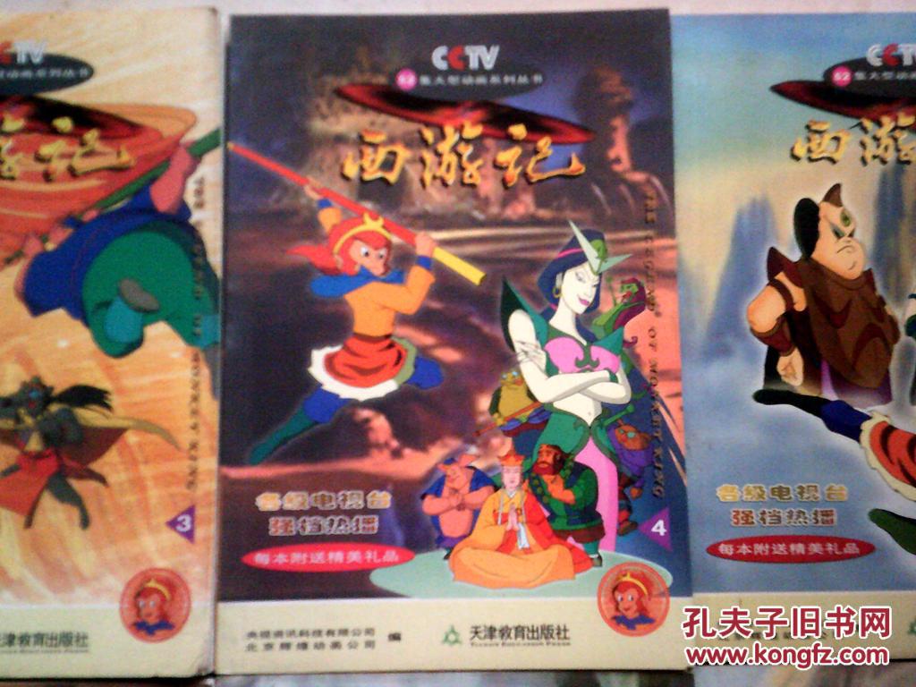 版全套4册西游记连环画漫画书价格质量 哪个牌子比较好