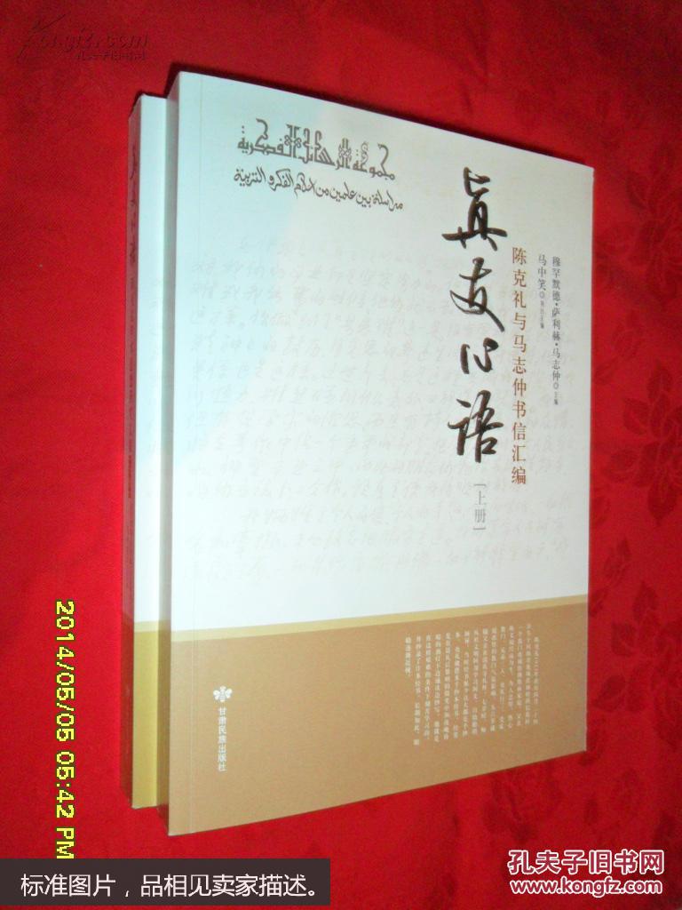 真友心语. 下册 : 陈克礼学术思想研究文集