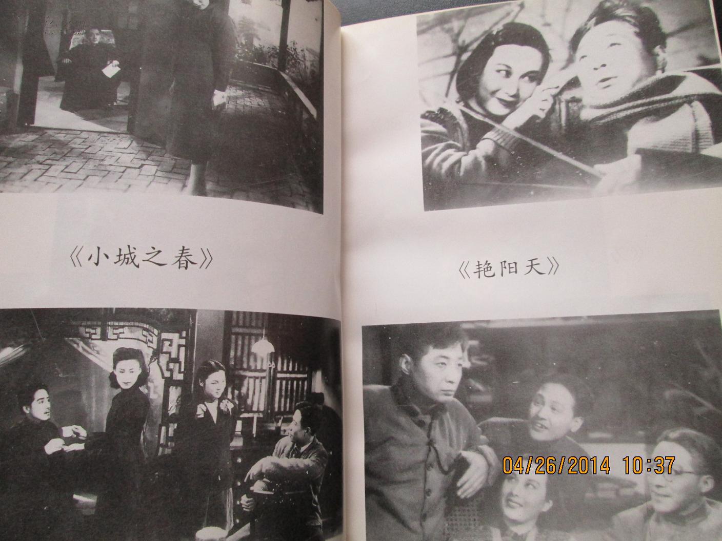 中国40年代电影故事