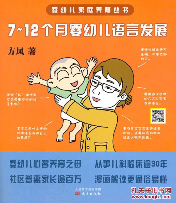 【图】7-12个月婴幼儿语言发展 97875060728