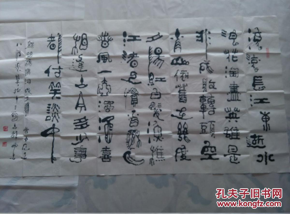 长安八怪 书画家张翼 六尺整张书法精品 包真