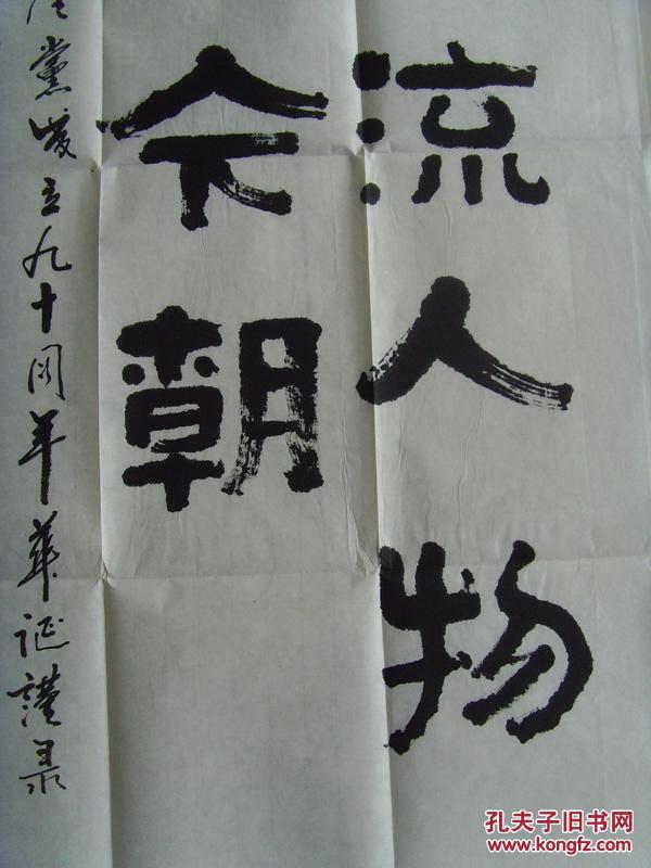 谭正坤书法数风流人物还看今朝谭正坤一九四二年生湖南长沙人大学学历