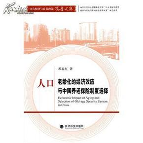 人口老龄化对养老保险的影响_人口老龄化图片