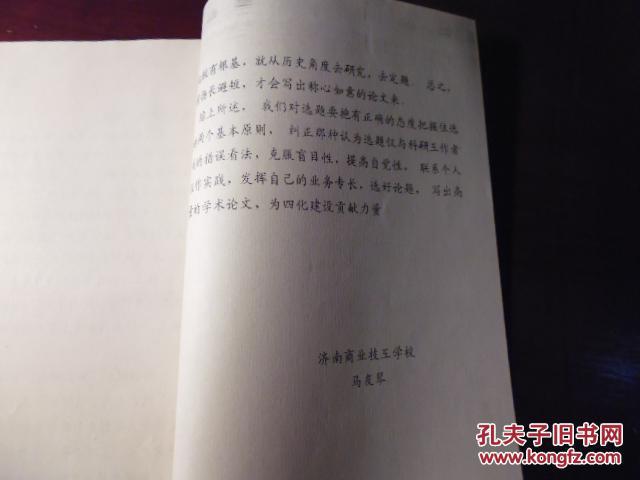 【图】谈学术论文的选题 (打印稿)_价格:5.00