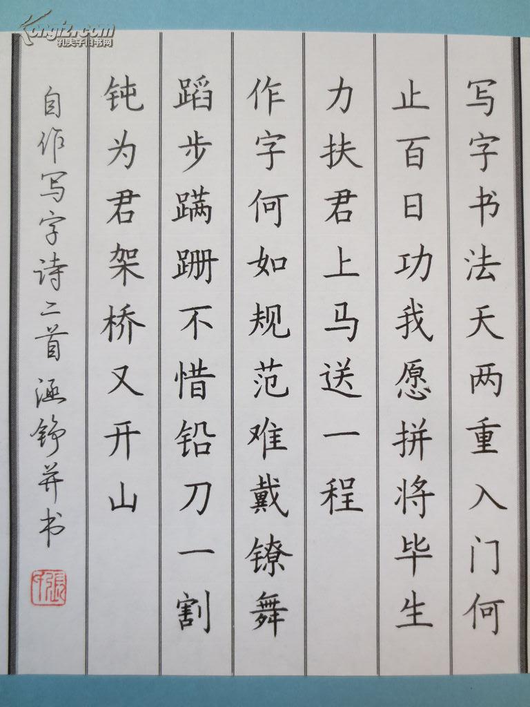 河北唐山师范学院张学鹏教授硬笔书法作品1