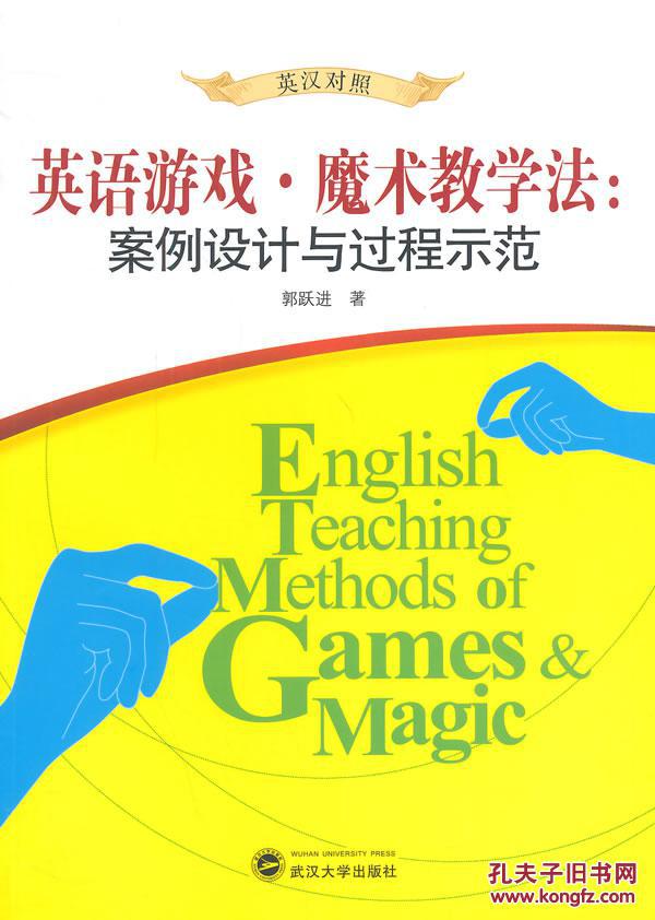 【图】英语游戏.魔术教学法:案例设计与过程示