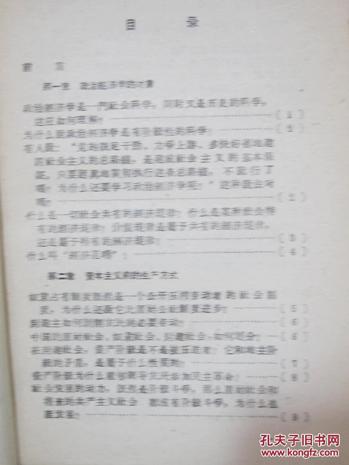 【图】政治经济学教科书问题解答 王耐群等著