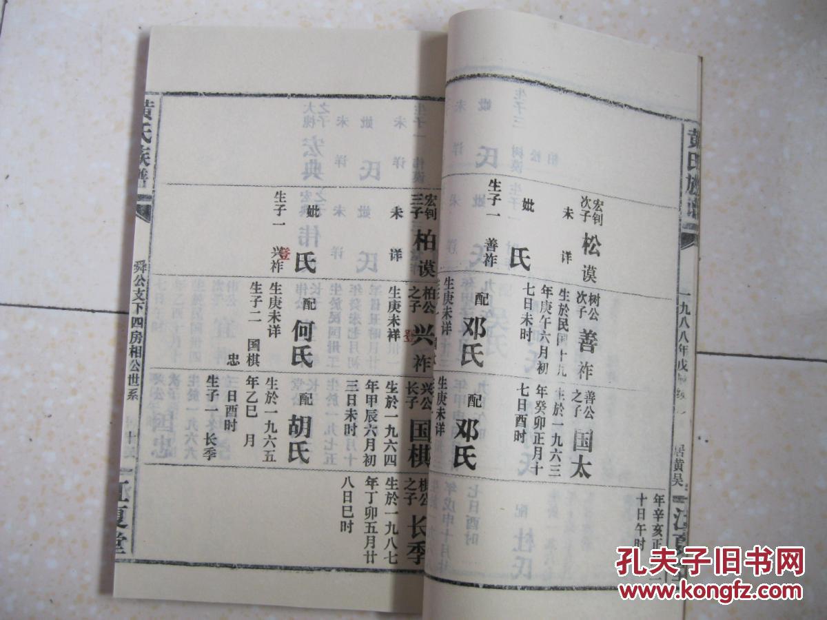 黄氏族谱(共10本:卷二至五,七,九,十,十二,十三,卅八,江夏堂.