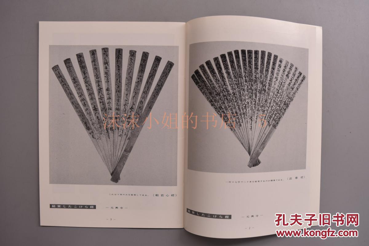 【图】《书道》特集一元兴寺的木简经 书内介