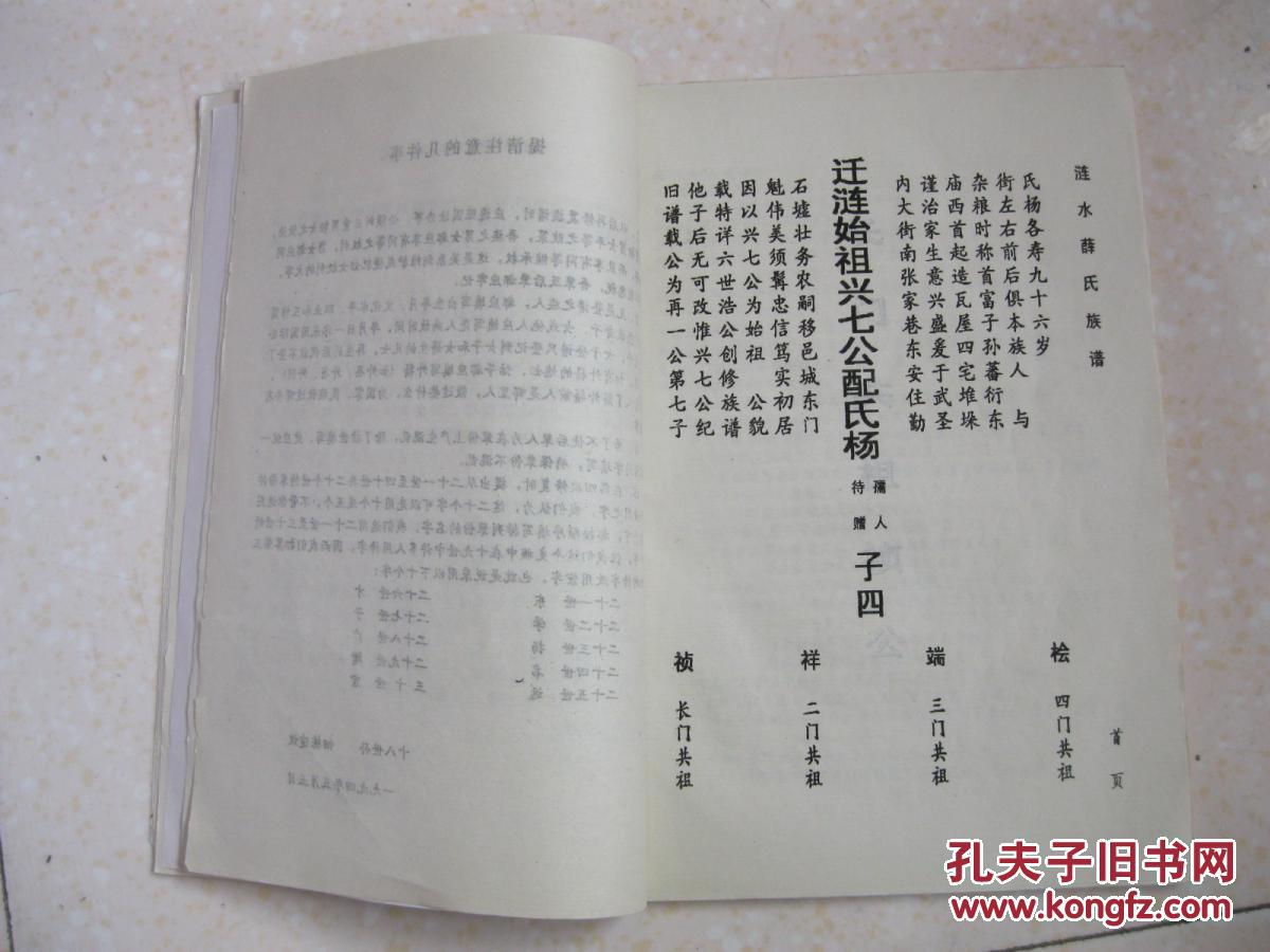 家谱简谱嫁_家谱