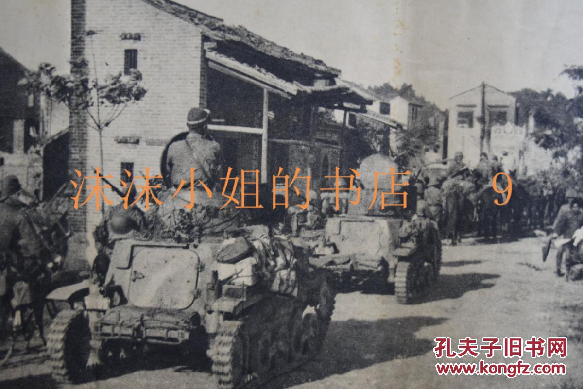 侵华史料《皇军精锐珠江江口登陆成功》同盟写真特报新闻宣传页老照片