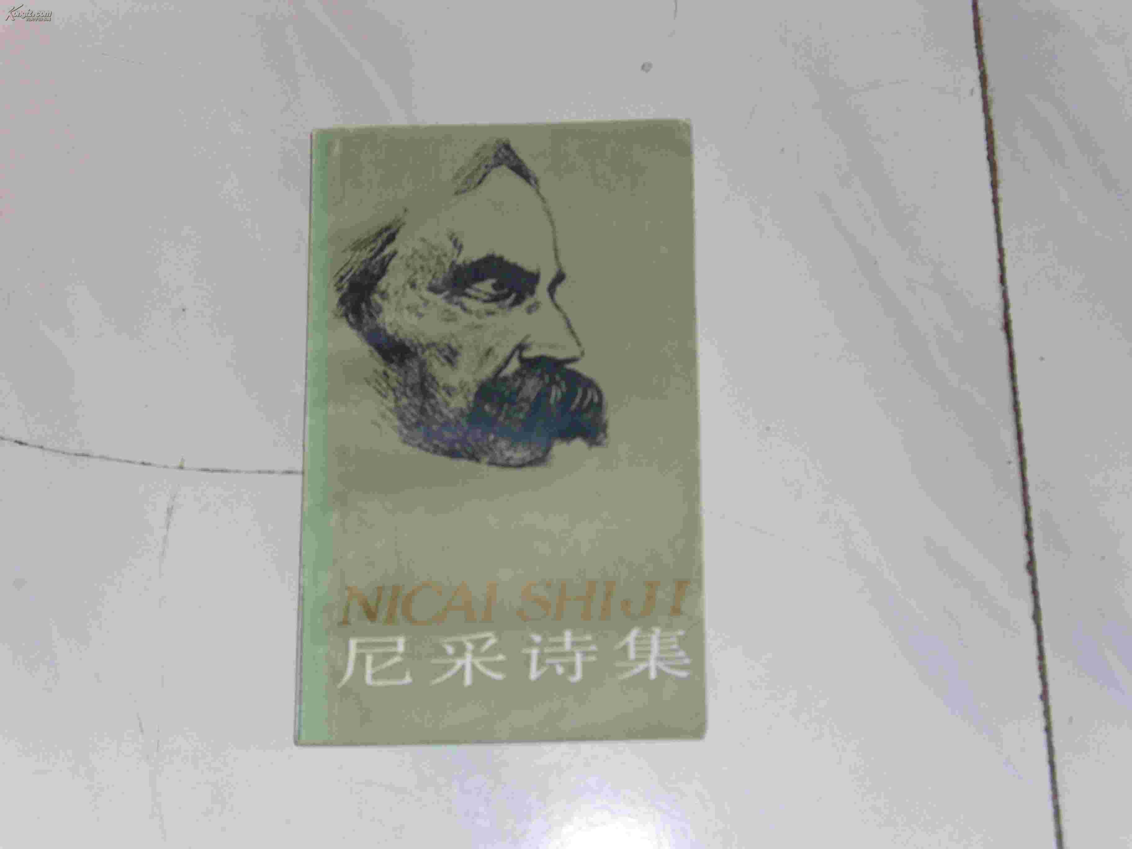 尼采诗集