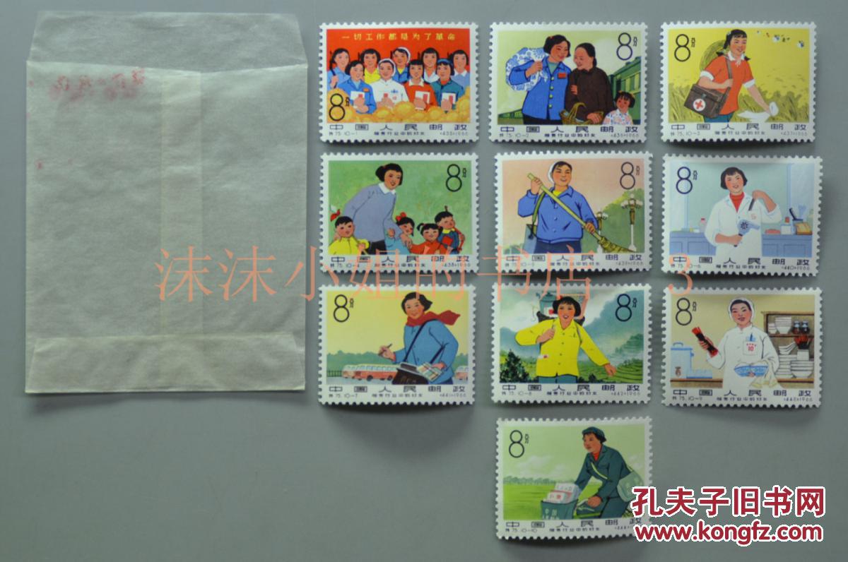 特75服务行业中的妇女邮票一套全1966年5月10日为歌颂妇女在经济建设