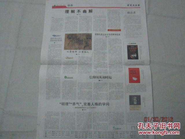 【图】【报纸】 中国石油报 2012年11月30日【