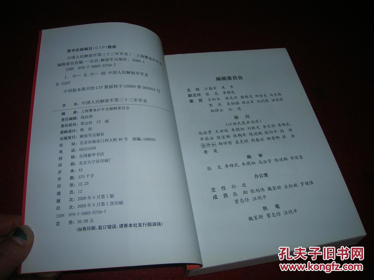 中国人民解放军第三十三军军史