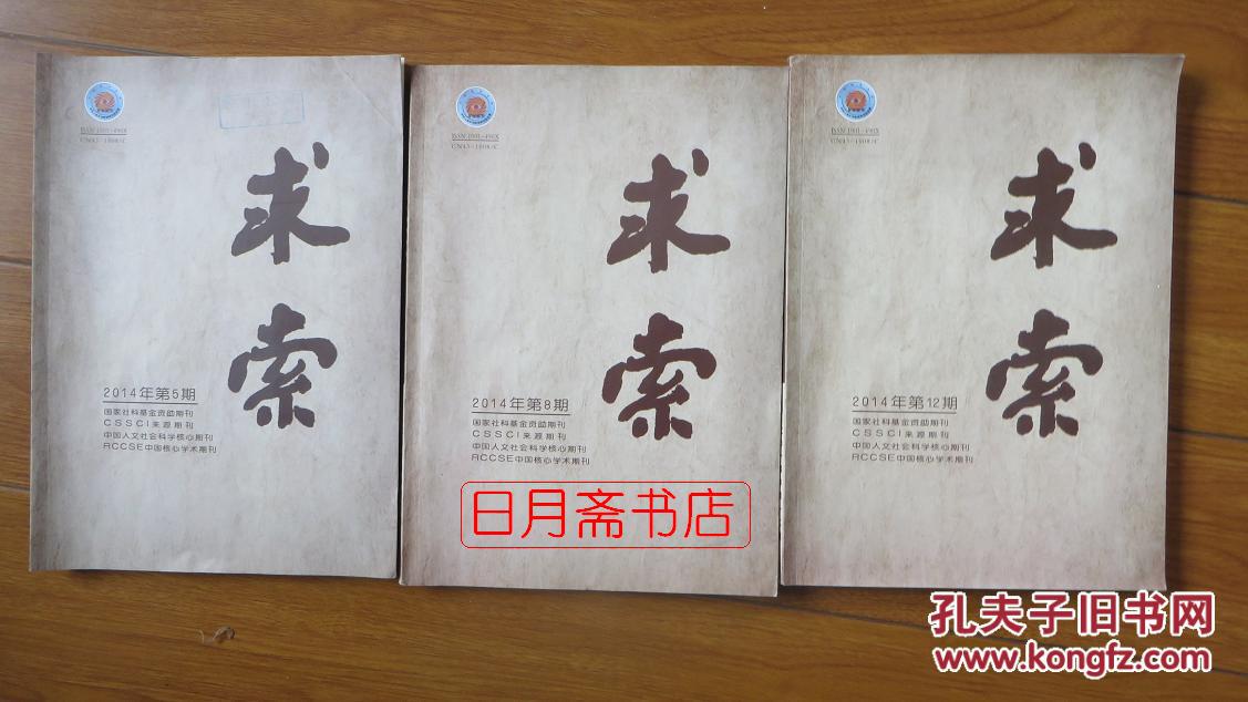 求索(2014.5)