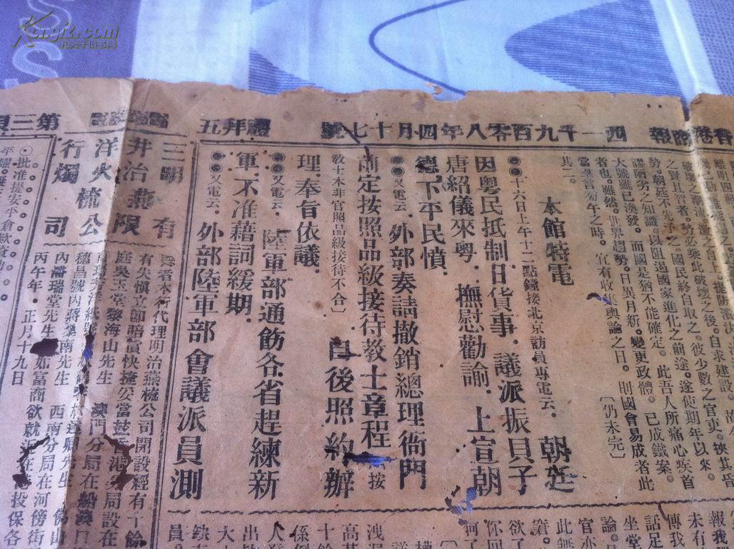 清光绪三十四年报刊——【香港商报】四页一整张全 香港较早期报刊 内