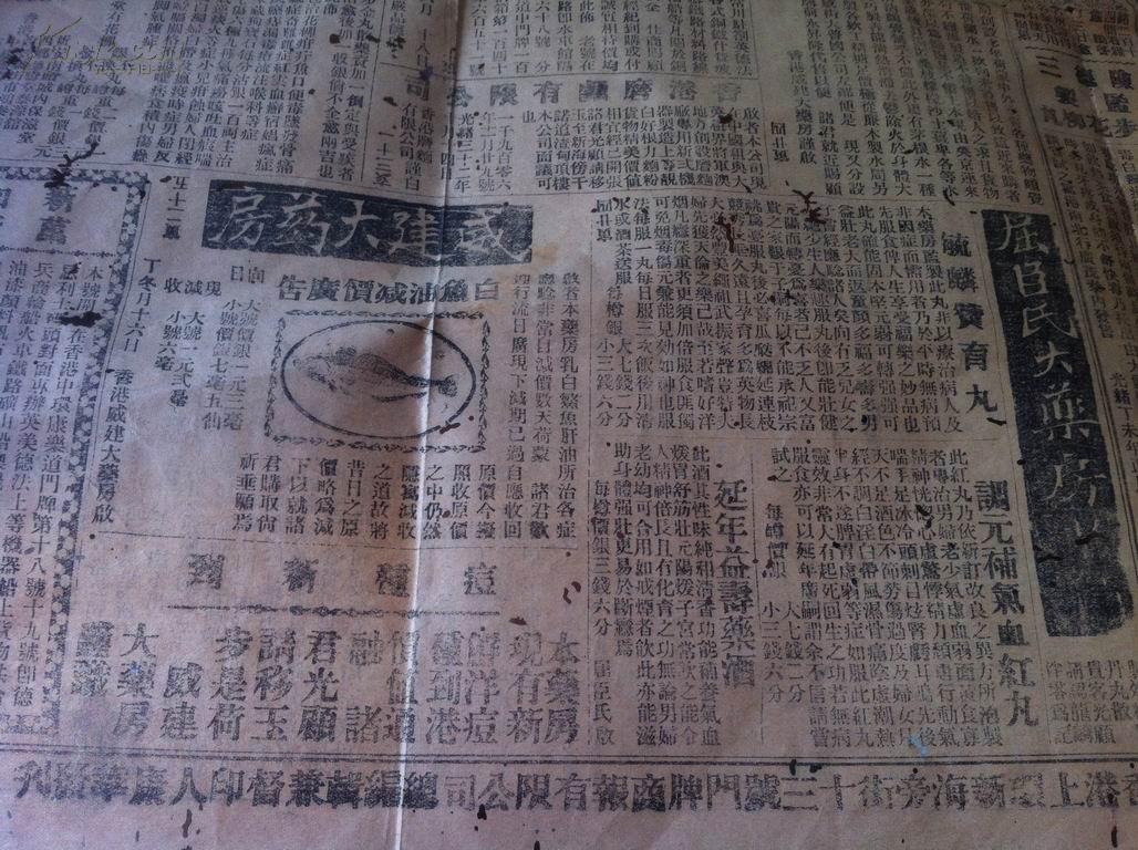 清光绪三十四年报刊——【香港商报】四页一整张全 香港较早期报刊 内