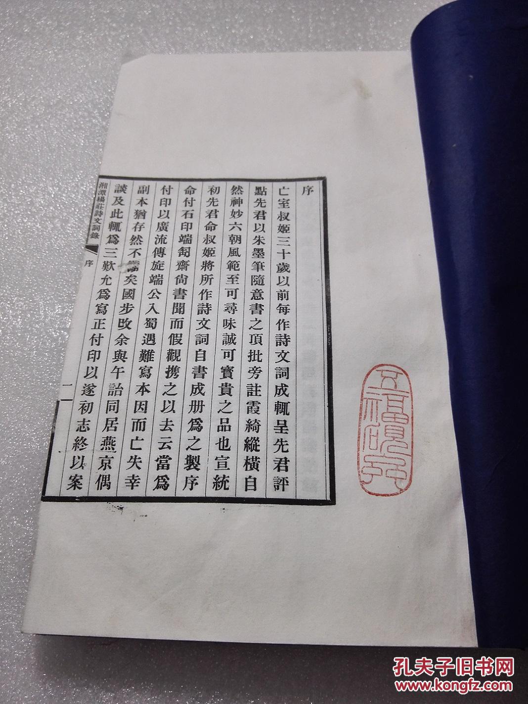 一代才女,杨度之妹文集《湘潭杨庄诗文词录》一册全