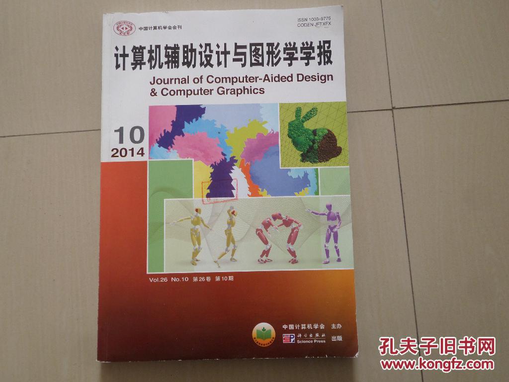 3、 Journal of Computer Aided Design and Graphics 出版容易吗？