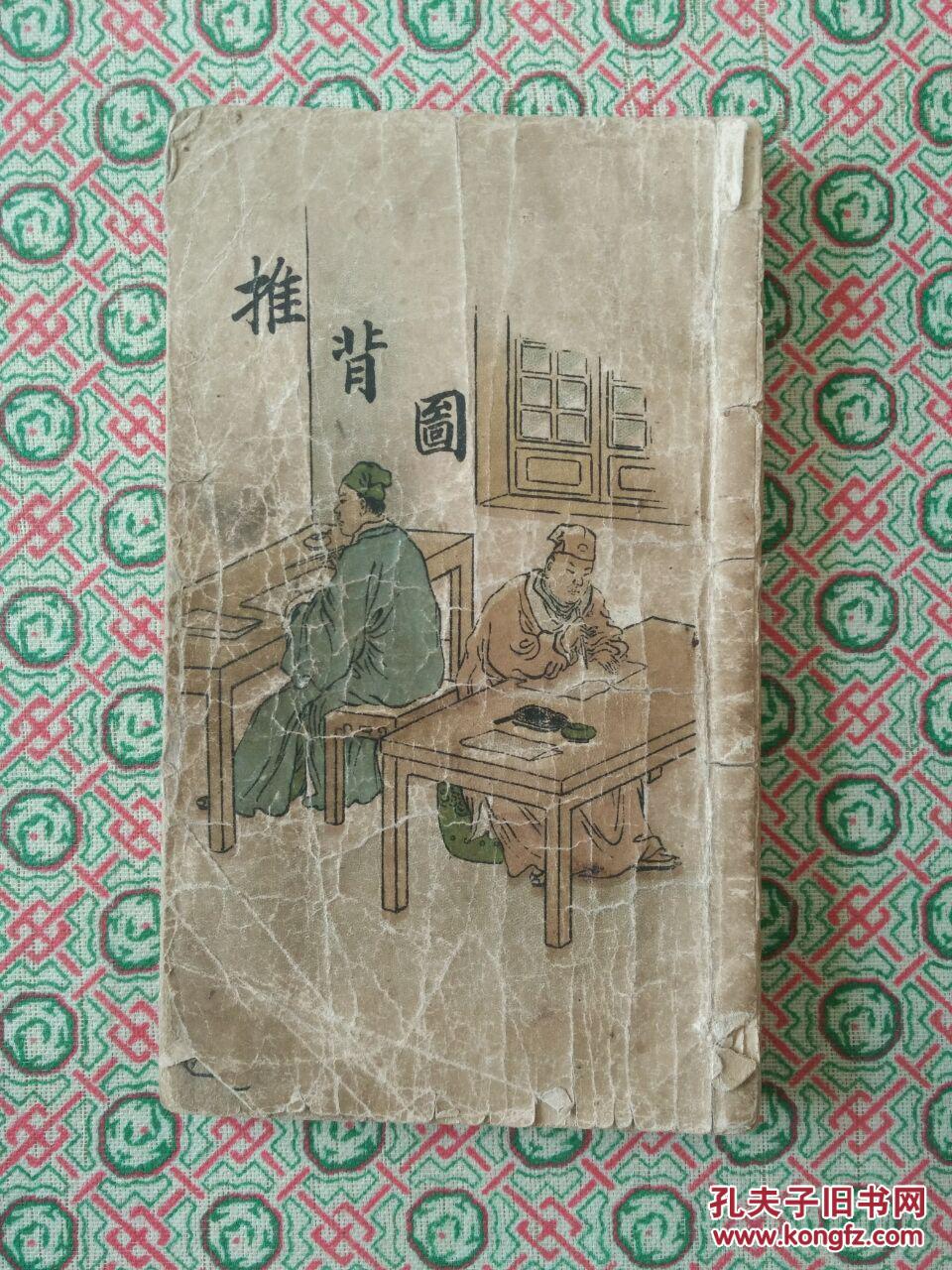 推背图