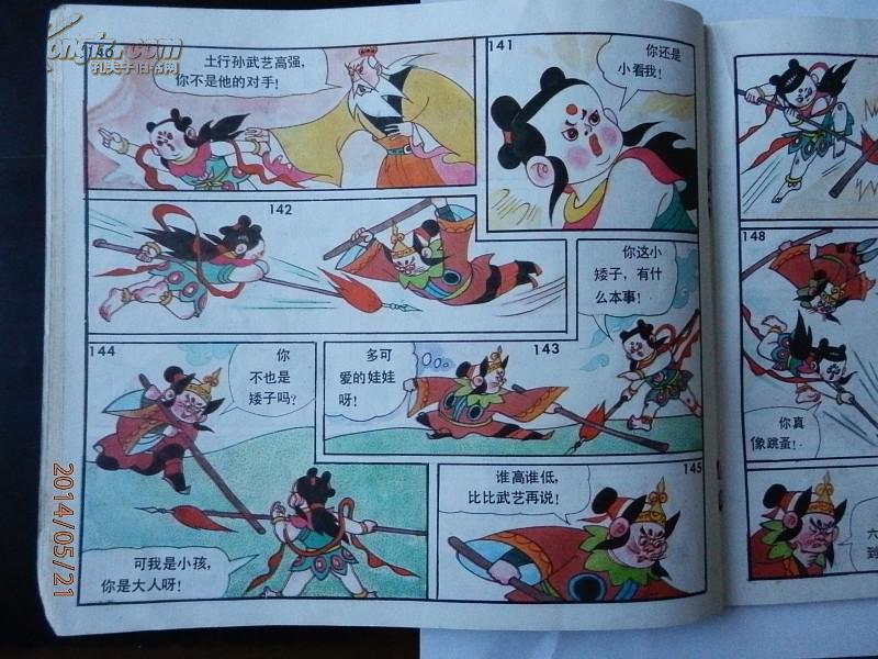 哪吒智擒土行孙(图4)