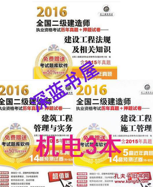 【图】2016二建机电 历年真题押题试卷_价格