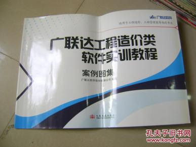 广联达工程造价类软件实训教程(案例图集)_简