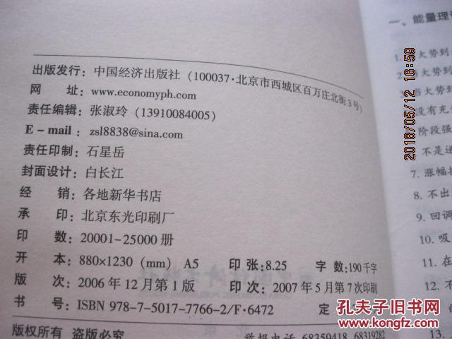 【图】突破理论实战战术:股票买入前不可违规