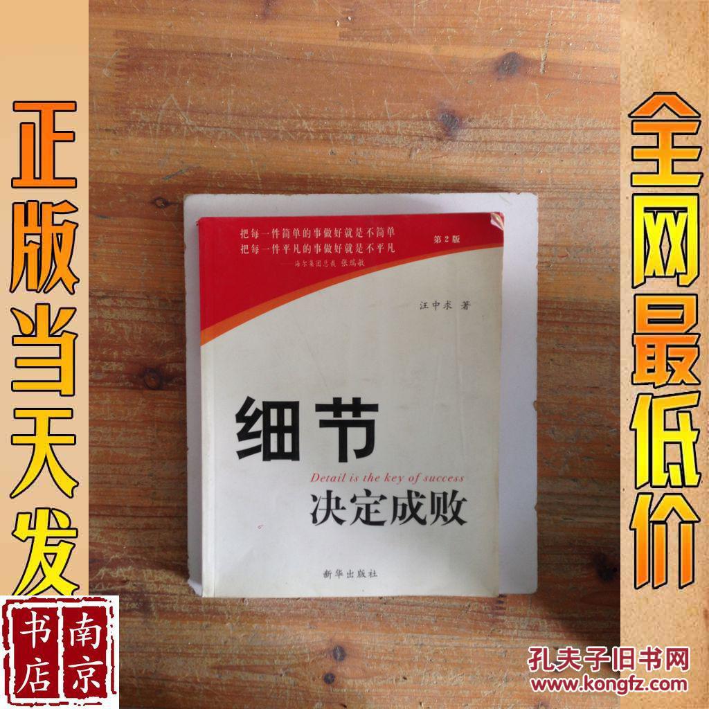 细节决定成败