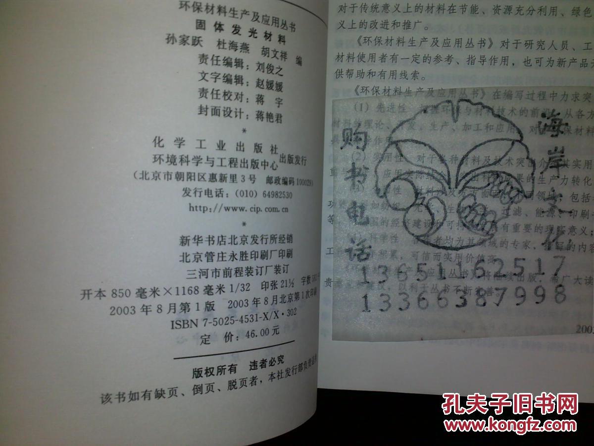 【图】固体发光材料\/孙家跃等++_价格:100.00