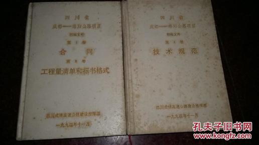 四川省成都-绵阳公路项目招标文件_简介_杂项