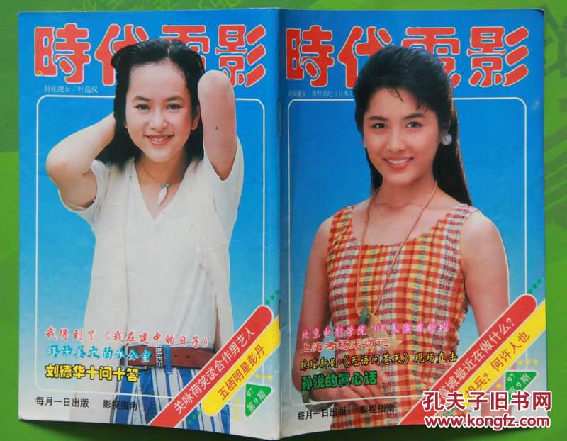 内有酒井法子 邰正宵 杨采妮 李丽珍 五福明星彭丹 明日之星温蓉等