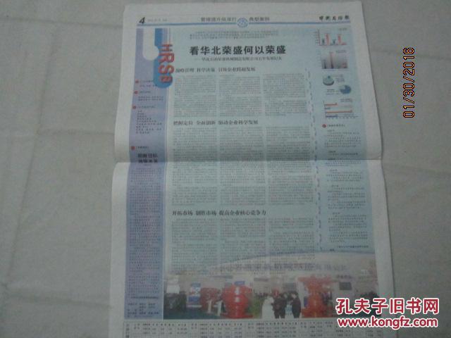 【图】【报纸】 中国石油报 2012年10月15日【