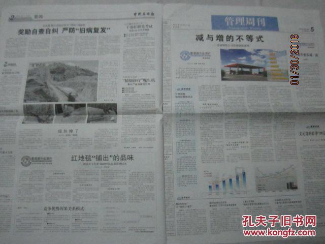 【图】【报纸】 中国石油报 2012年10月11日【