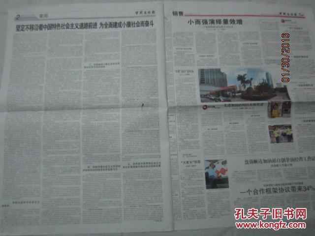 【报纸】 中国石油报 2012年11月19日【在中共