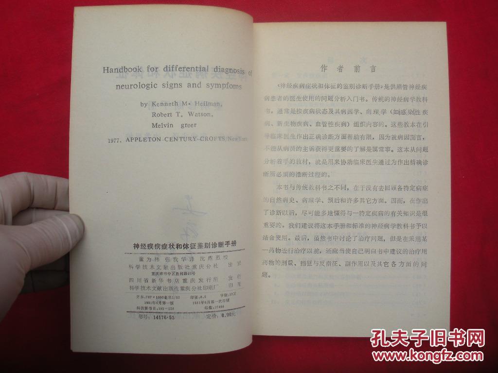 【图】神经疾病症状和体征鉴别诊断手册_价格