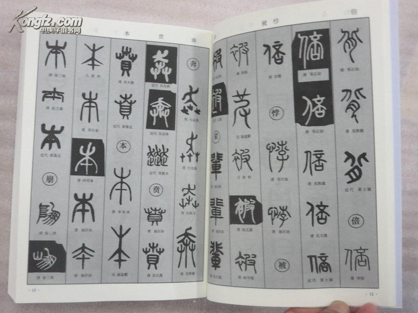篆书字典