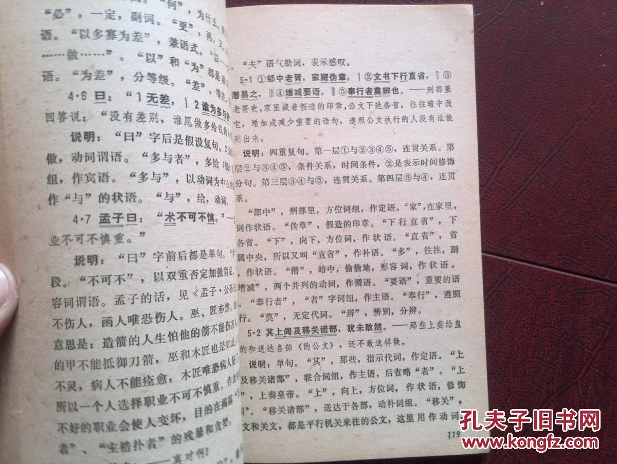 【图】中学语文课本文言文语言分析 高中第二