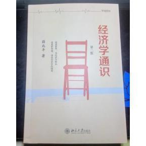 【图】经济学通识_价格:25.00