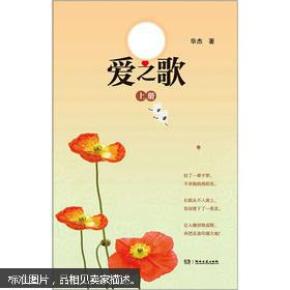 爱之歌(下册) 书内无笔记