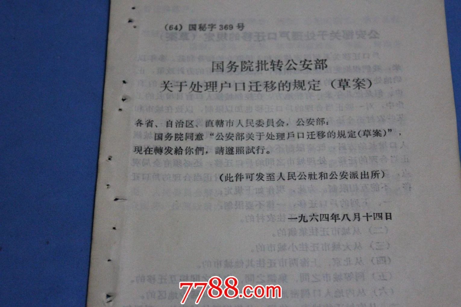 户籍系统接口_部户籍信息更新_部户籍信息更新