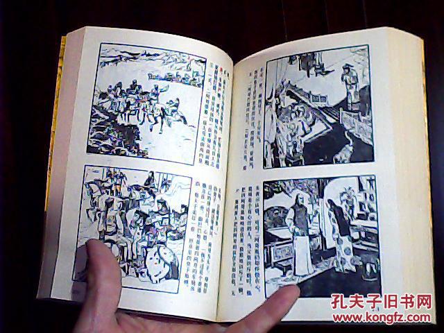 【图】中国历史故事连环画库;清宫演义(中)_价