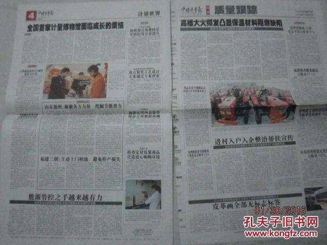 【图】【报纸】中国质量报 2011年2月17日【
