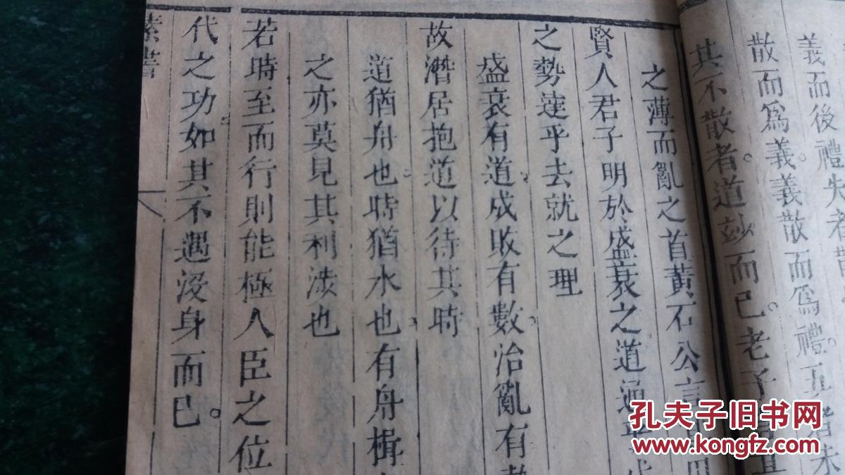 清印【素书】一册全 民间视为奇书.天书.传说黄石公三试张良.